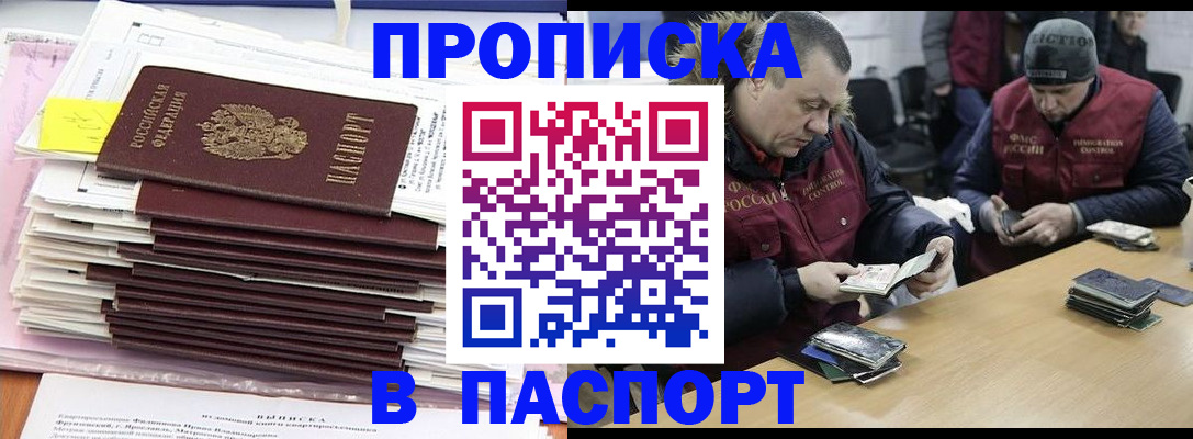 временная регистрация в Батайске