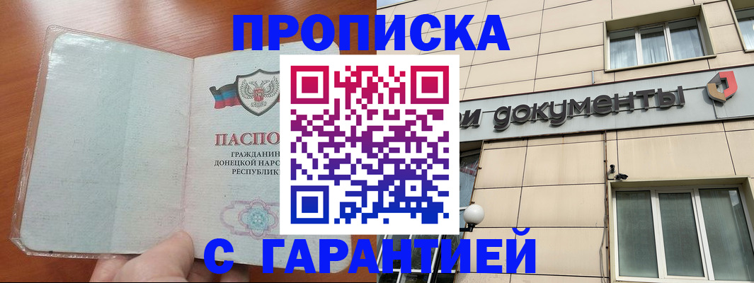 прописка законно в Батайске