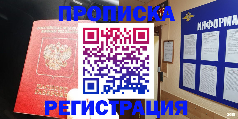 временная регистрация в Батайске