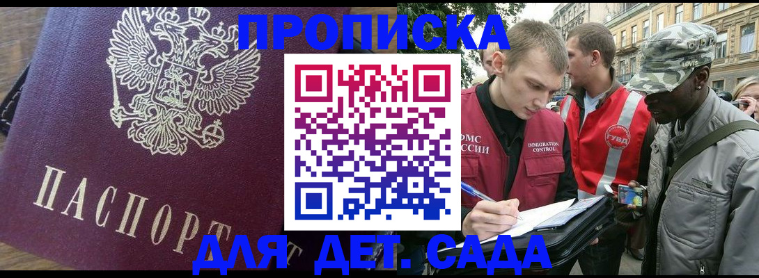 прописка иностранных граждан в Батайске