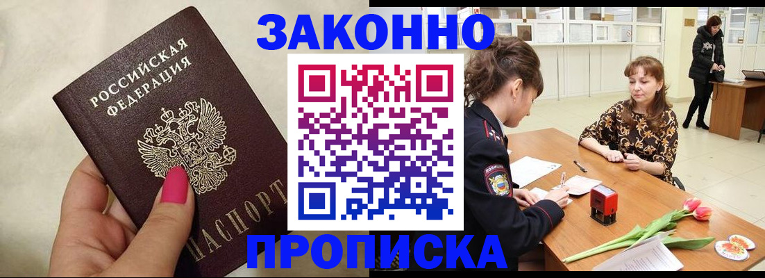 временная прописка в Батайске